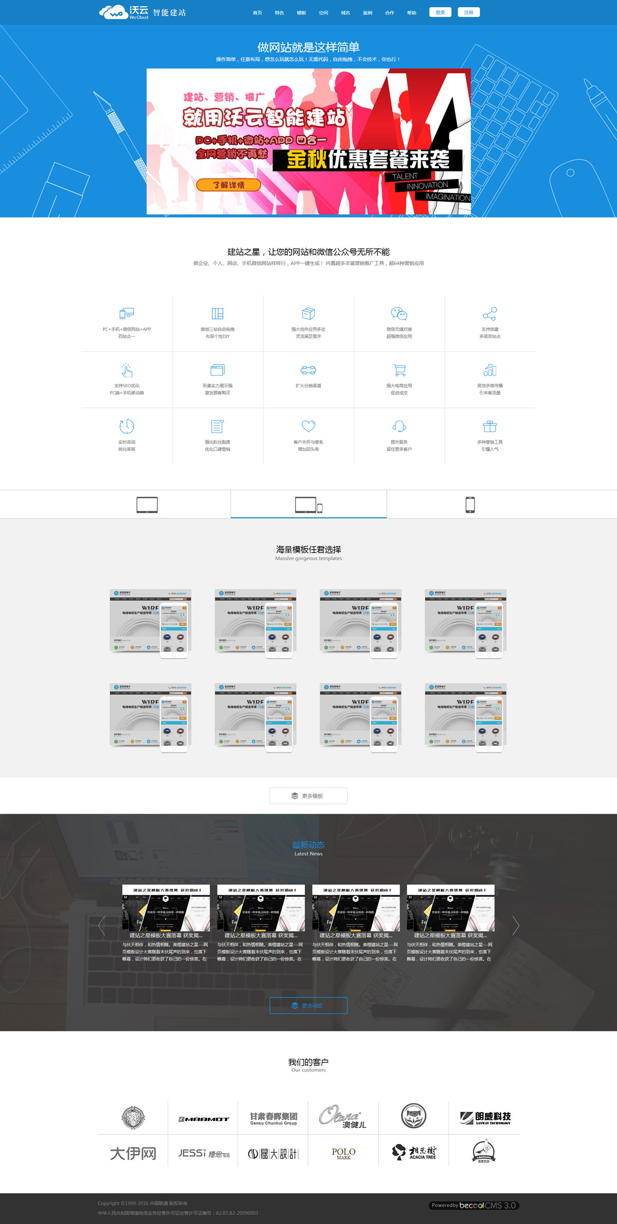 沃·雲智能建站(zhàn)官方效果圖