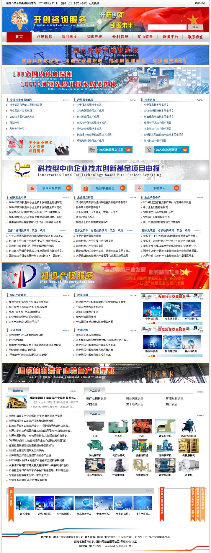 湘潭市開創咨詢服務有限公司網站(zhàn)首頁效果圖