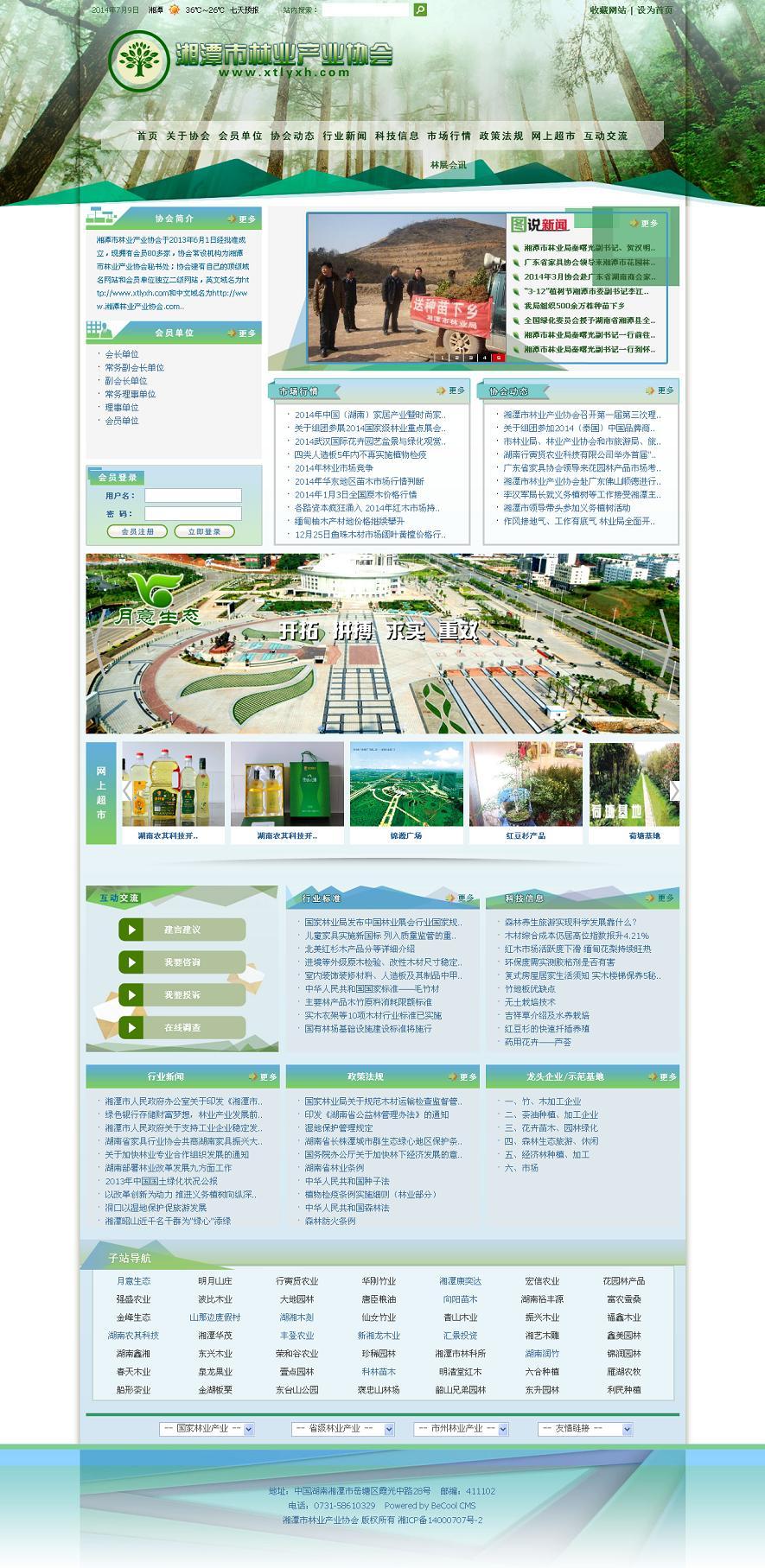 湘潭市林業産業協會